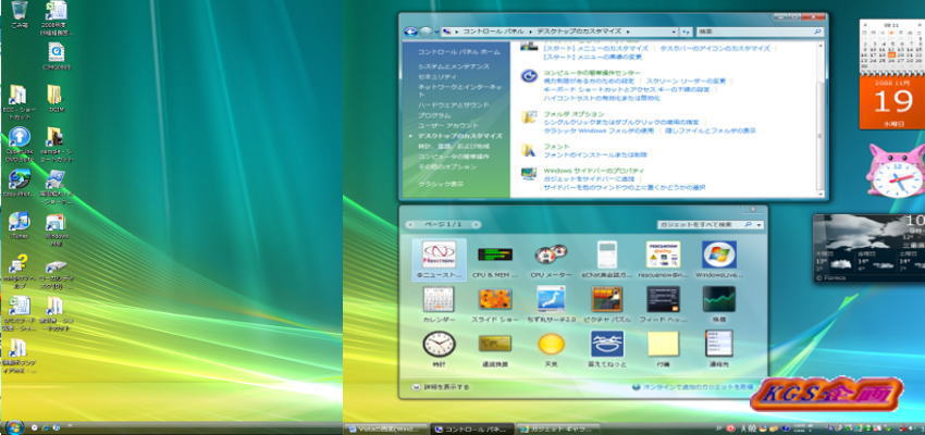 WindowsVISTAデスクトップ画面