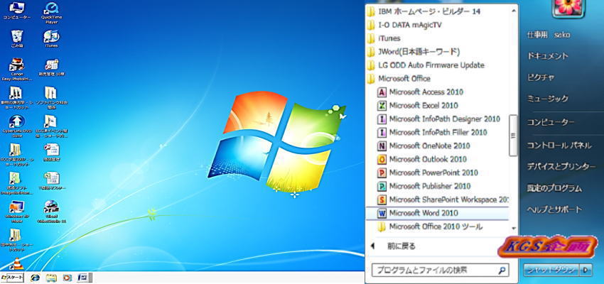 Windows7デスクトップ画面